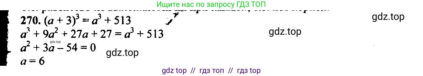 Алгебра, 9 класс Учебник, авторы: Макарычев Юрий Николаевич, Миндюк Нора Григорьевна, Нешков Константин Иванович, Суворова Светлана Борисовна, издательство Просвещение, Москва, 2014 - 2024, страница 80, номер 270, Решение 6
