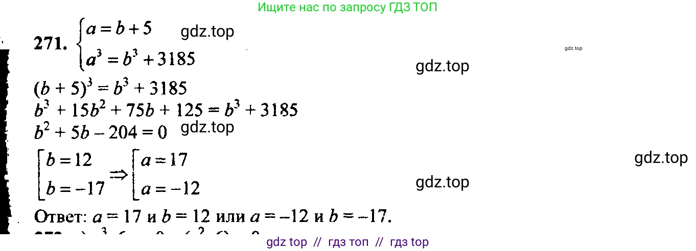 Алгебра, 9 класс Учебник, авторы: Макарычев Юрий Николаевич, Миндюк Нора Григорьевна, Нешков Константин Иванович, Суворова Светлана Борисовна, издательство Просвещение, Москва, 2014 - 2024, страница 80, номер 271, Решение 6