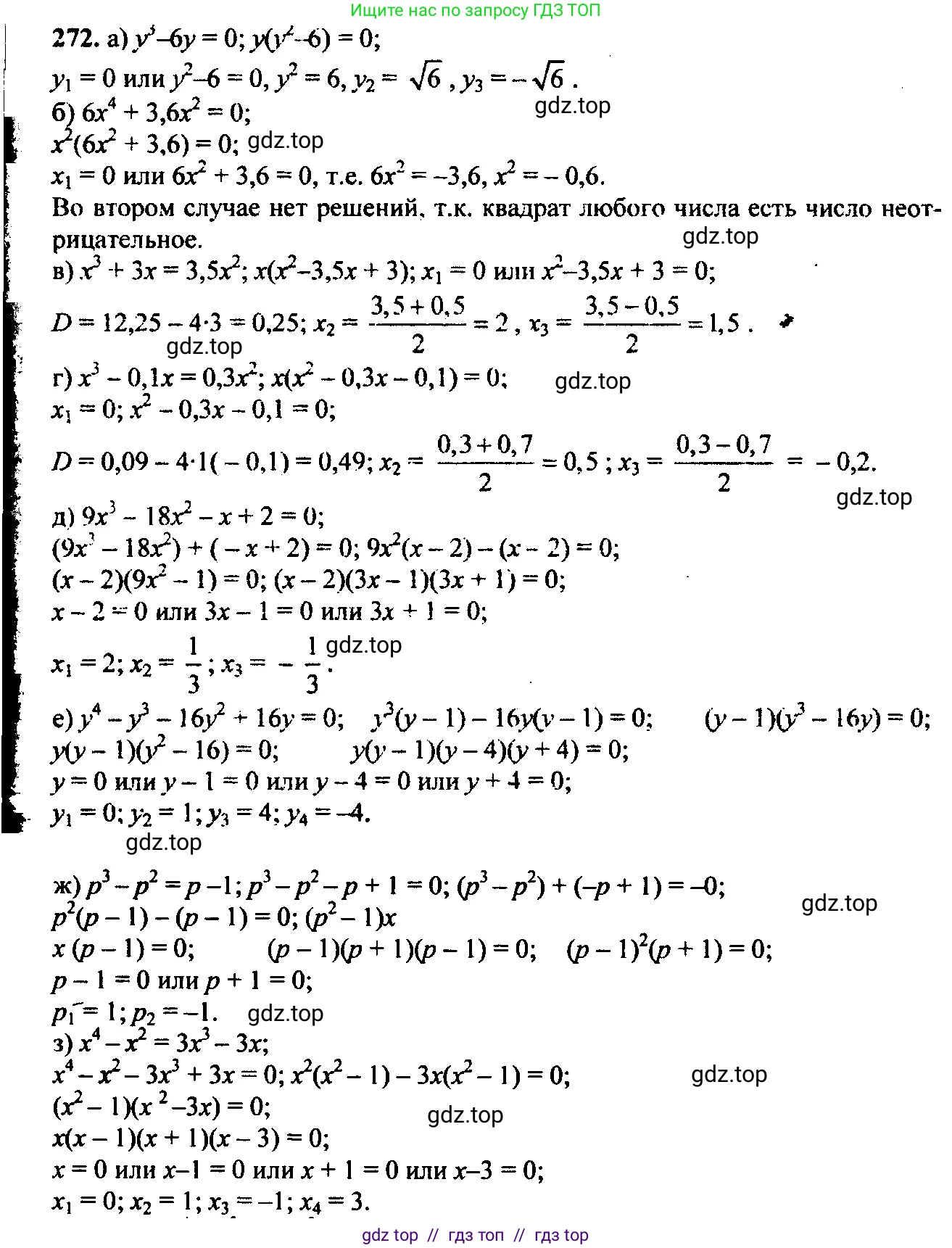 Алгебра, 9 класс Учебник, авторы: Макарычев Юрий Николаевич, Миндюк Нора Григорьевна, Нешков Константин Иванович, Суворова Светлана Борисовна, издательство Просвещение, Москва, 2014 - 2024, страница 80, номер 272, Решение 6
