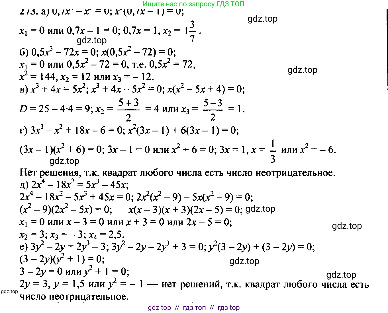 Алгебра, 9 класс Учебник, авторы: Макарычев Юрий Николаевич, Миндюк Нора Григорьевна, Нешков Константин Иванович, Суворова Светлана Борисовна, издательство Просвещение, Москва, 2014 - 2024, страница 80, номер 273, Решение 6