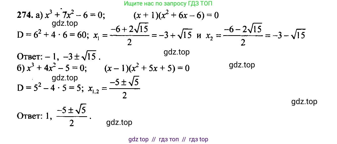 Алгебра, 9 класс Учебник, авторы: Макарычев Юрий Николаевич, Миндюк Нора Григорьевна, Нешков Константин Иванович, Суворова Светлана Борисовна, издательство Просвещение, Москва, 2014 - 2024, страница 80, номер 274, Решение 6