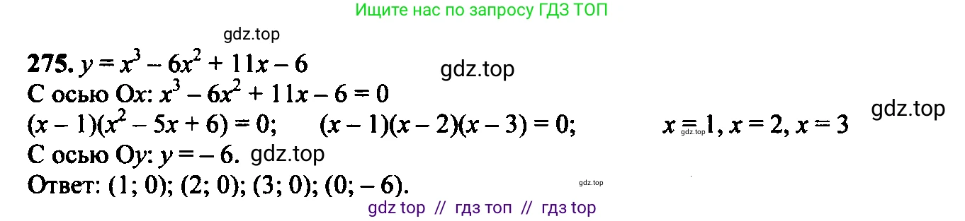 Алгебра, 9 класс Учебник, авторы: Макарычев Юрий Николаевич, Миндюк Нора Григорьевна, Нешков Константин Иванович, Суворова Светлана Борисовна, издательство Просвещение, Москва, 2014 - 2024, страница 80, номер 275, Решение 6