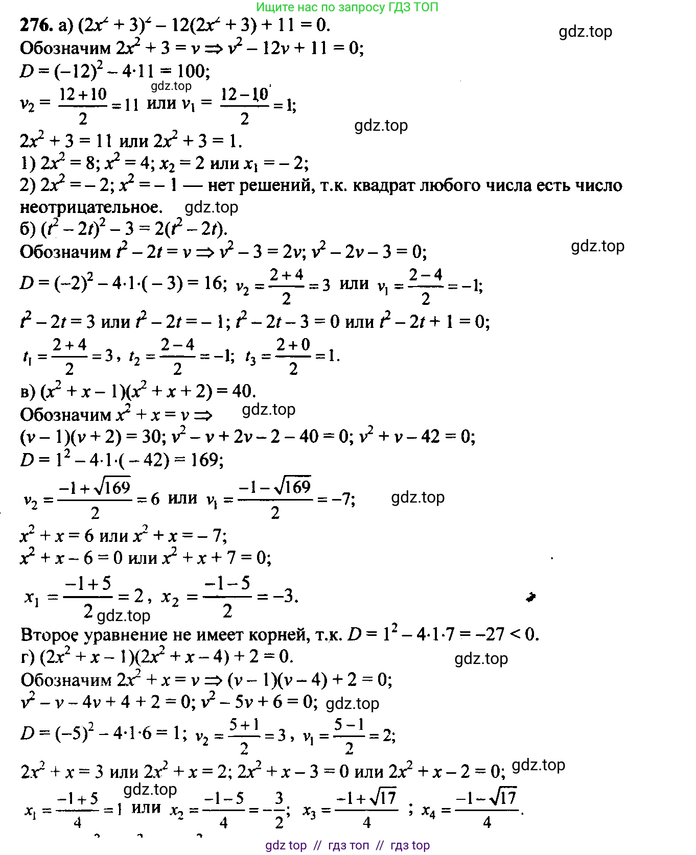 Алгебра, 9 класс Учебник, авторы: Макарычев Юрий Николаевич, Миндюк Нора Григорьевна, Нешков Константин Иванович, Суворова Светлана Борисовна, издательство Просвещение, Москва, 2014 - 2024, страница 80, номер 276, Решение 6