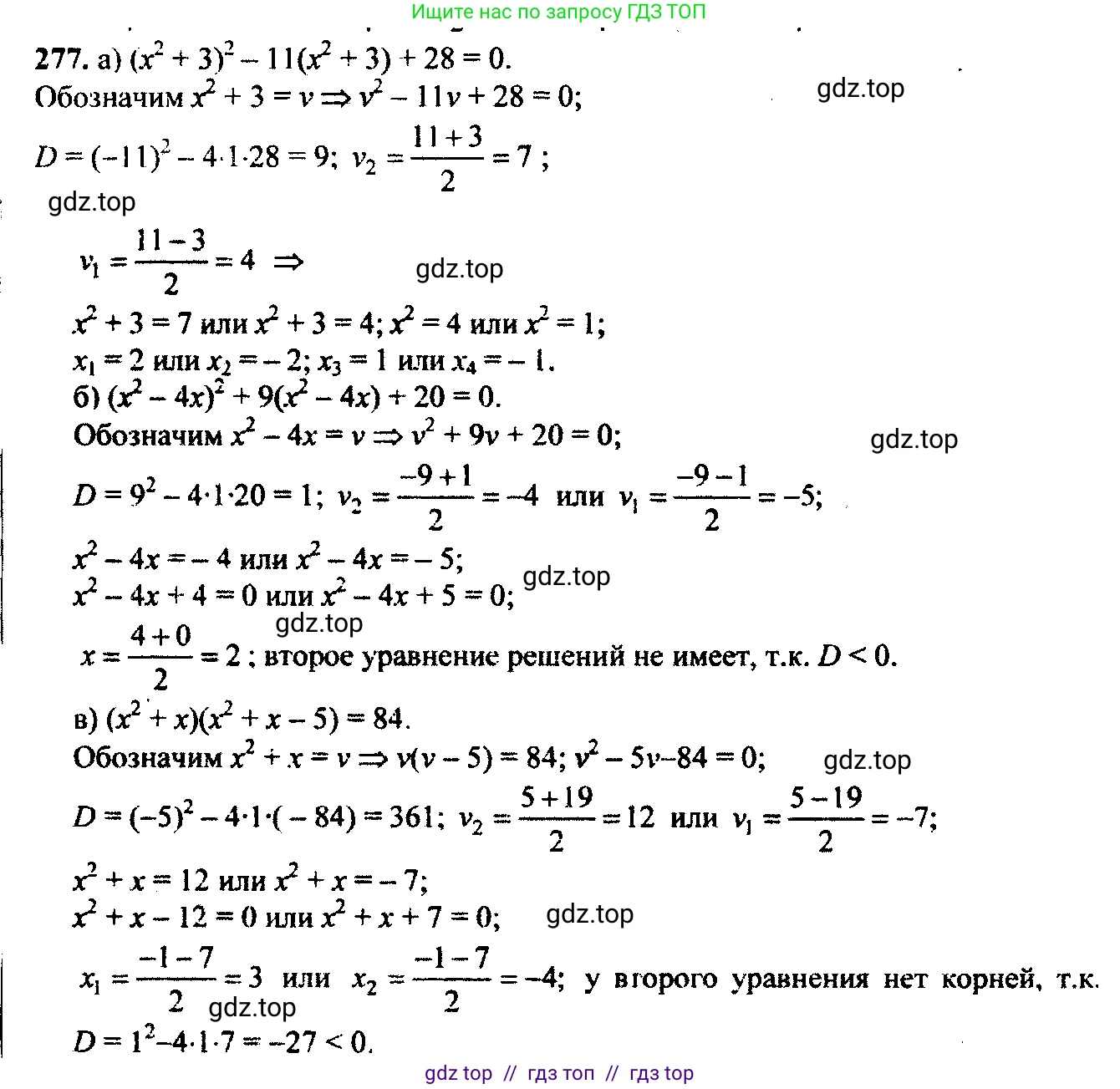 Алгебра, 9 класс Учебник, авторы: Макарычев Юрий Николаевич, Миндюк Нора Григорьевна, Нешков Константин Иванович, Суворова Светлана Борисовна, издательство Просвещение, Москва, 2014 - 2024, страница 80, номер 277, Решение 6
