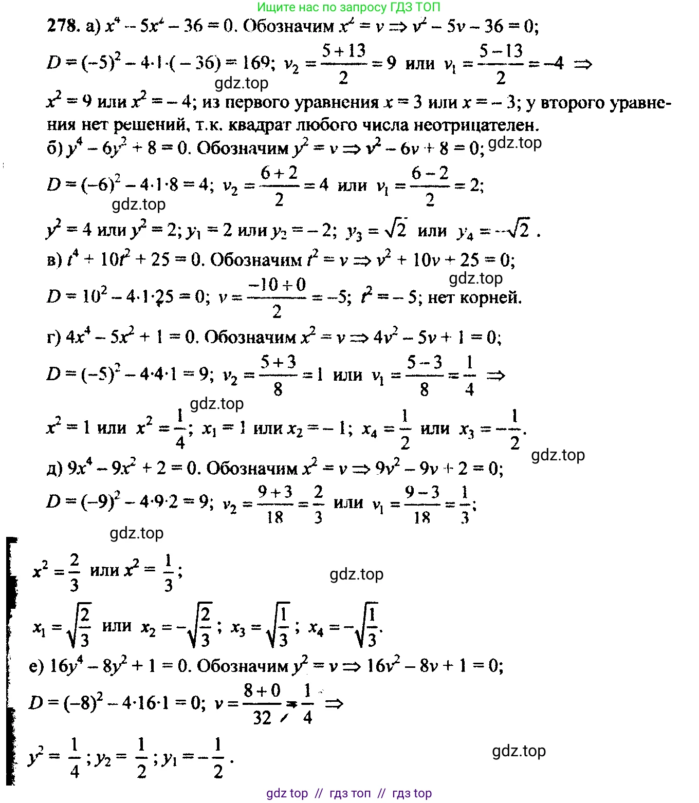 Алгебра, 9 класс Учебник, авторы: Макарычев Юрий Николаевич, Миндюк Нора Григорьевна, Нешков Константин Иванович, Суворова Светлана Борисовна, издательство Просвещение, Москва, 2014 - 2024, страница 80, номер 278, Решение 6
