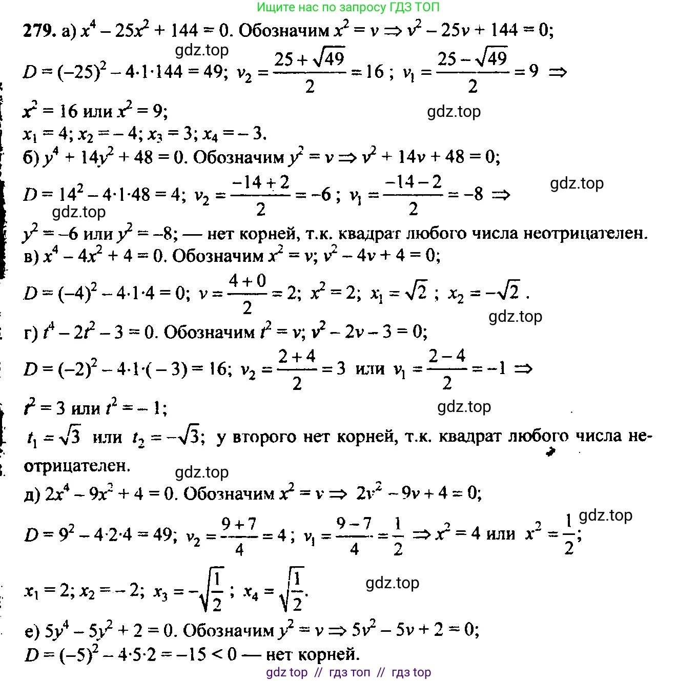 Алгебра, 9 класс Учебник, авторы: Макарычев Юрий Николаевич, Миндюк Нора Григорьевна, Нешков Константин Иванович, Суворова Светлана Борисовна, издательство Просвещение, Москва, 2014 - 2024, страница 80, номер 279, Решение 6