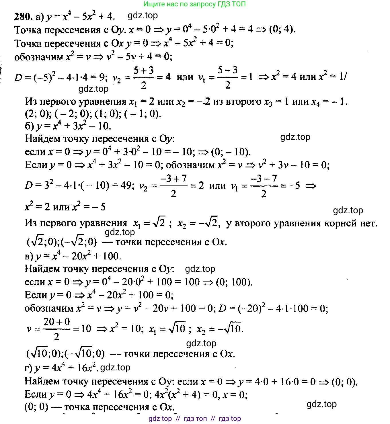 Алгебра, 9 класс Учебник, авторы: Макарычев Юрий Николаевич, Миндюк Нора Григорьевна, Нешков Константин Иванович, Суворова Светлана Борисовна, издательство Просвещение, Москва, 2014 - 2024, страница 81, номер 280, Решение 6