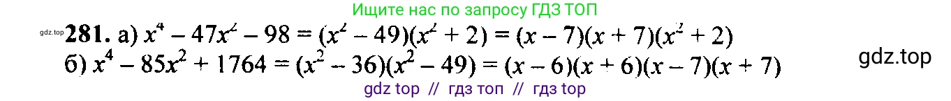 Алгебра, 9 класс Учебник, авторы: Макарычев Юрий Николаевич, Миндюк Нора Григорьевна, Нешков Константин Иванович, Суворова Светлана Борисовна, издательство Просвещение, Москва, 2014 - 2024, страница 81, номер 281, Решение 6