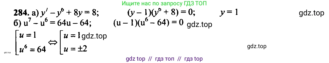 Алгебра, 9 класс Учебник, авторы: Макарычев Юрий Николаевич, Миндюк Нора Григорьевна, Нешков Константин Иванович, Суворова Светлана Борисовна, издательство Просвещение, Москва, 2014 - 2024, страница 81, номер 284, Решение 6