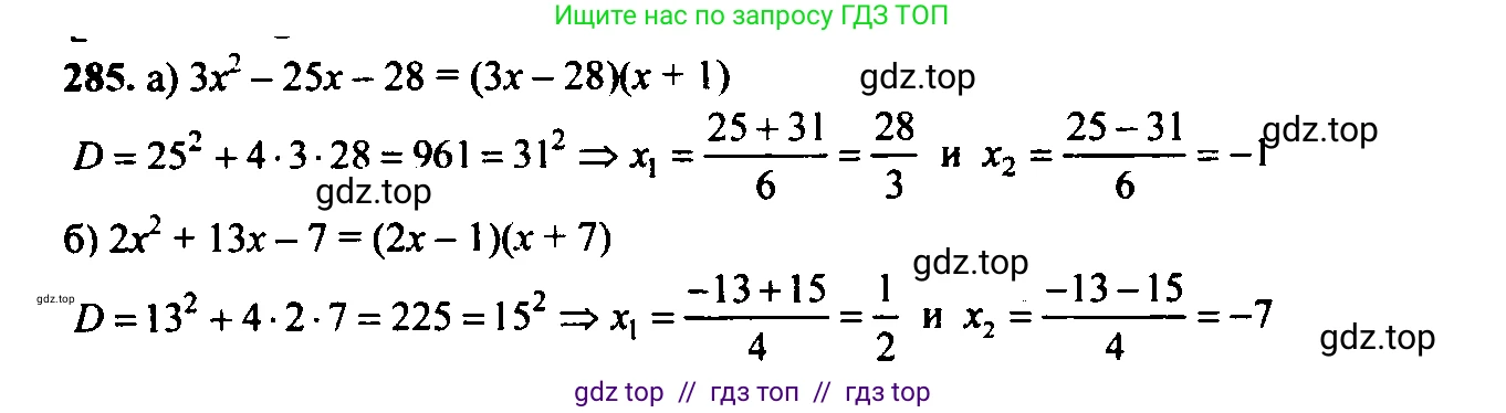 Алгебра, 9 класс Учебник, авторы: Макарычев Юрий Николаевич, Миндюк Нора Григорьевна, Нешков Константин Иванович, Суворова Светлана Борисовна, издательство Просвещение, Москва, 2014 - 2024, страница 81, номер 285, Решение 6