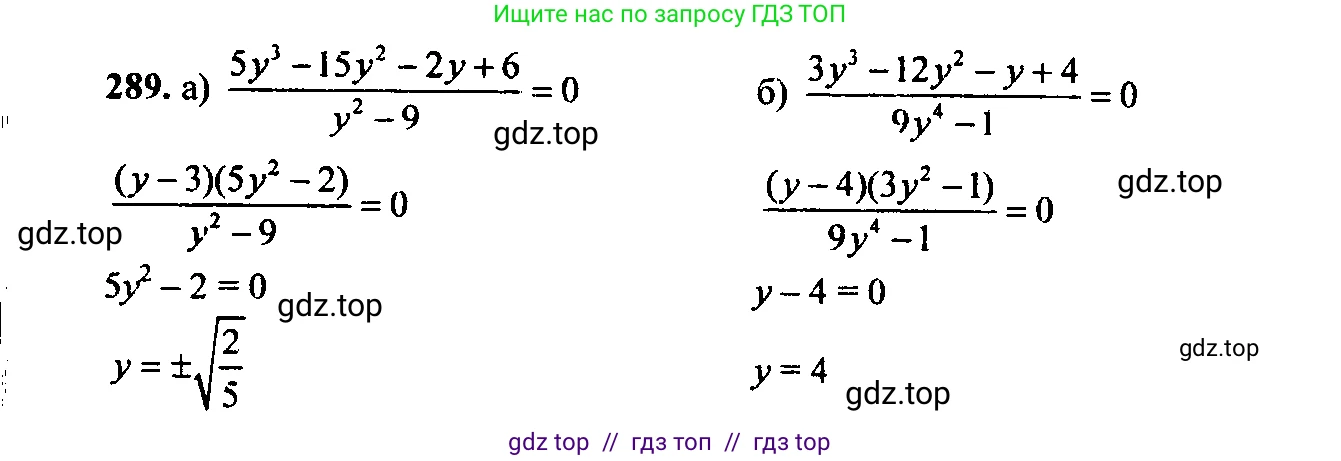 Алгебра, 9 класс Учебник, авторы: Макарычев Юрий Николаевич, Миндюк Нора Григорьевна, Нешков Константин Иванович, Суворова Светлана Борисовна, издательство Просвещение, Москва, 2014 - 2024, страница 84, номер 289, Решение 6