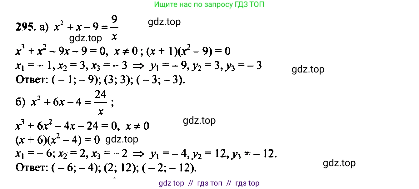 Алгебра, 9 класс Учебник, авторы: Макарычев Юрий Николаевич, Миндюк Нора Григорьевна, Нешков Константин Иванович, Суворова Светлана Борисовна, издательство Просвещение, Москва, 2014 - 2024, страница 85, номер 295, Решение 6
