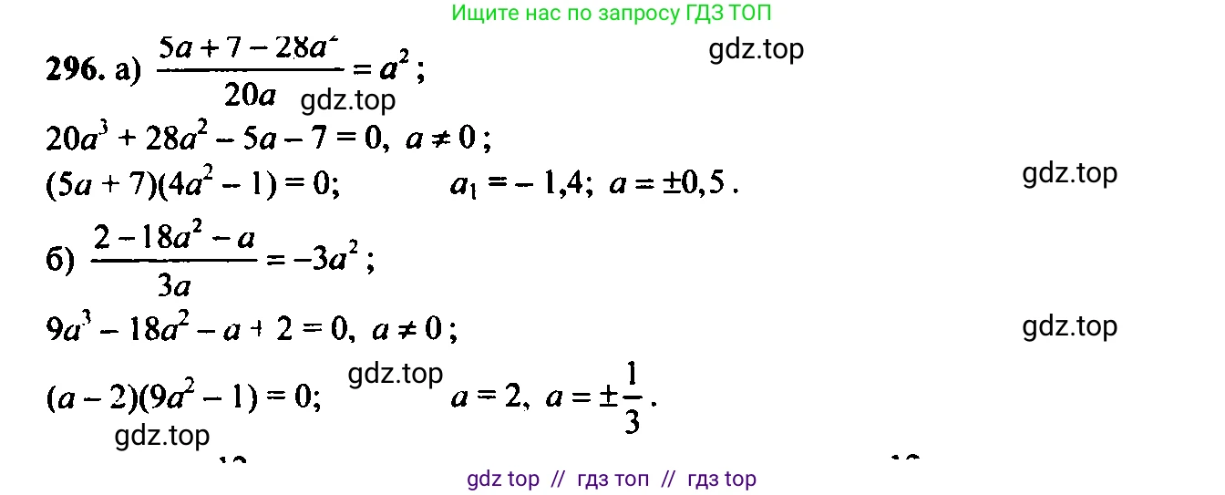 Алгебра, 9 класс Учебник, авторы: Макарычев Юрий Николаевич, Миндюк Нора Григорьевна, Нешков Константин Иванович, Суворова Светлана Борисовна, издательство Просвещение, Москва, 2014 - 2024, страница 85, номер 296, Решение 6