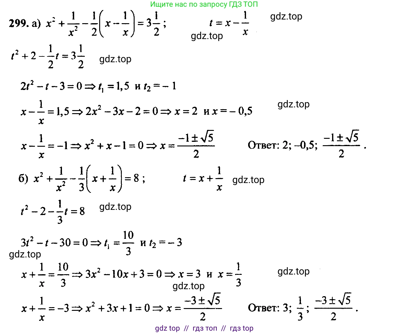 Алгебра, 9 класс Учебник, авторы: Макарычев Юрий Николаевич, Миндюк Нора Григорьевна, Нешков Константин Иванович, Суворова Светлана Борисовна, издательство Просвещение, Москва, 2014 - 2024, страница 86, номер 299, Решение 6