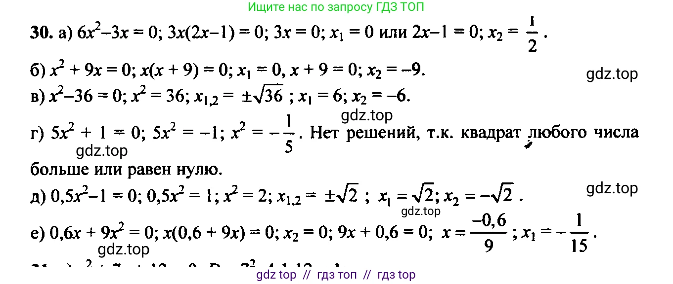 Алгебра, 9 класс Учебник, авторы: Макарычев Юрий Николаевич, Миндюк Нора Григорьевна, Нешков Константин Иванович, Суворова Светлана Борисовна, издательство Просвещение, Москва, 2014 - 2024, страница 14, номер 30, Решение 6