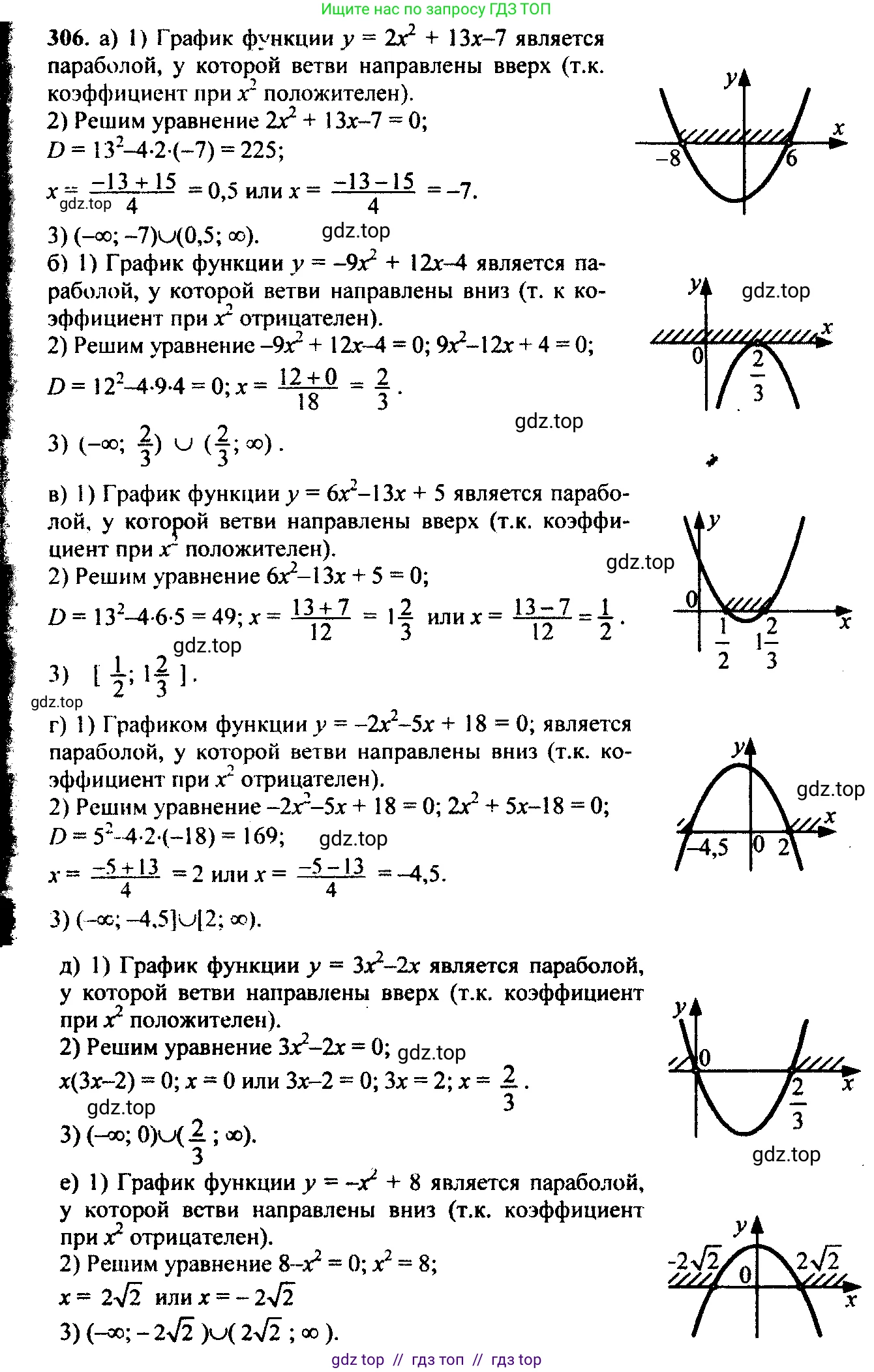Алгебра, 9 класс Учебник, авторы: Макарычев Юрий Николаевич, Миндюк Нора Григорьевна, Нешков Константин Иванович, Суворова Светлана Борисовна, издательство Просвещение, Москва, 2014 - 2024, страница 90, номер 306, Решение 6