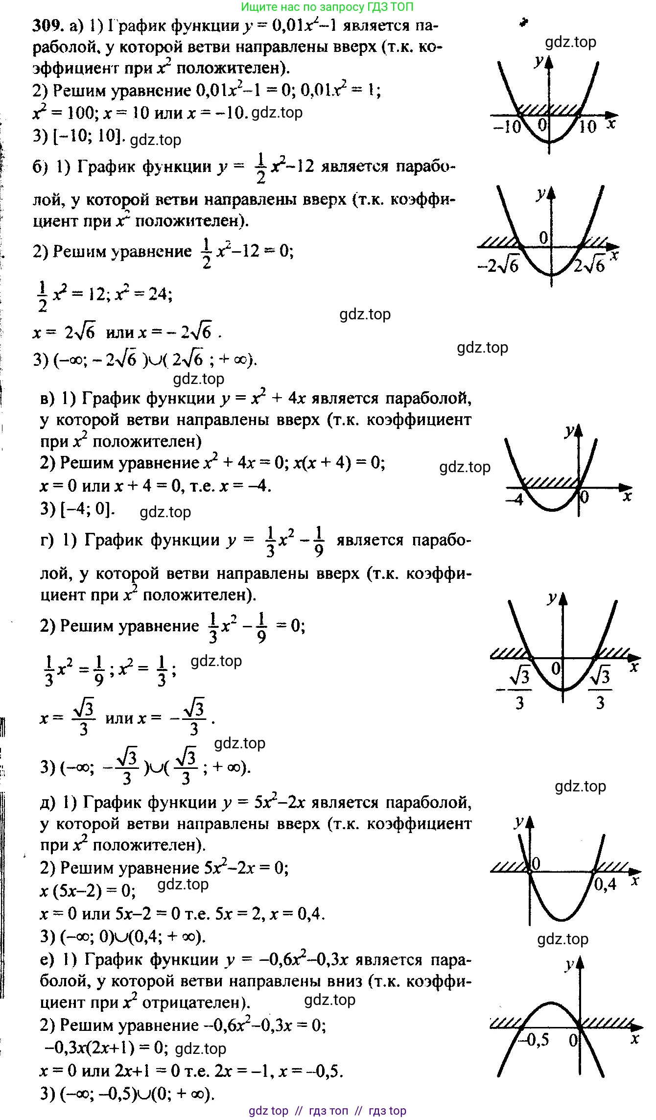 Алгебра, 9 класс Учебник, авторы: Макарычев Юрий Николаевич, Миндюк Нора Григорьевна, Нешков Константин Иванович, Суворова Светлана Борисовна, издательство Просвещение, Москва, 2014 - 2024, страница 90, номер 309, Решение 6