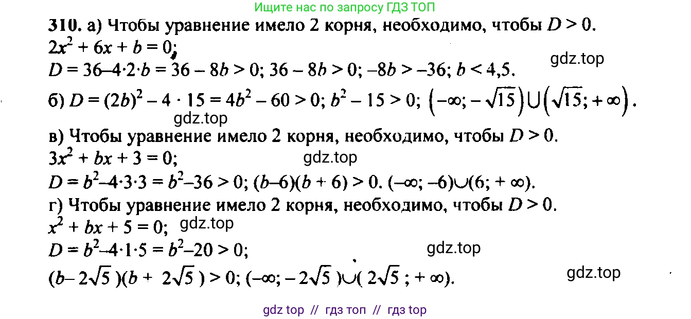 Алгебра, 9 класс Учебник, авторы: Макарычев Юрий Николаевич, Миндюк Нора Григорьевна, Нешков Константин Иванович, Суворова Светлана Борисовна, издательство Просвещение, Москва, 2014 - 2024, страница 91, номер 310, Решение 6