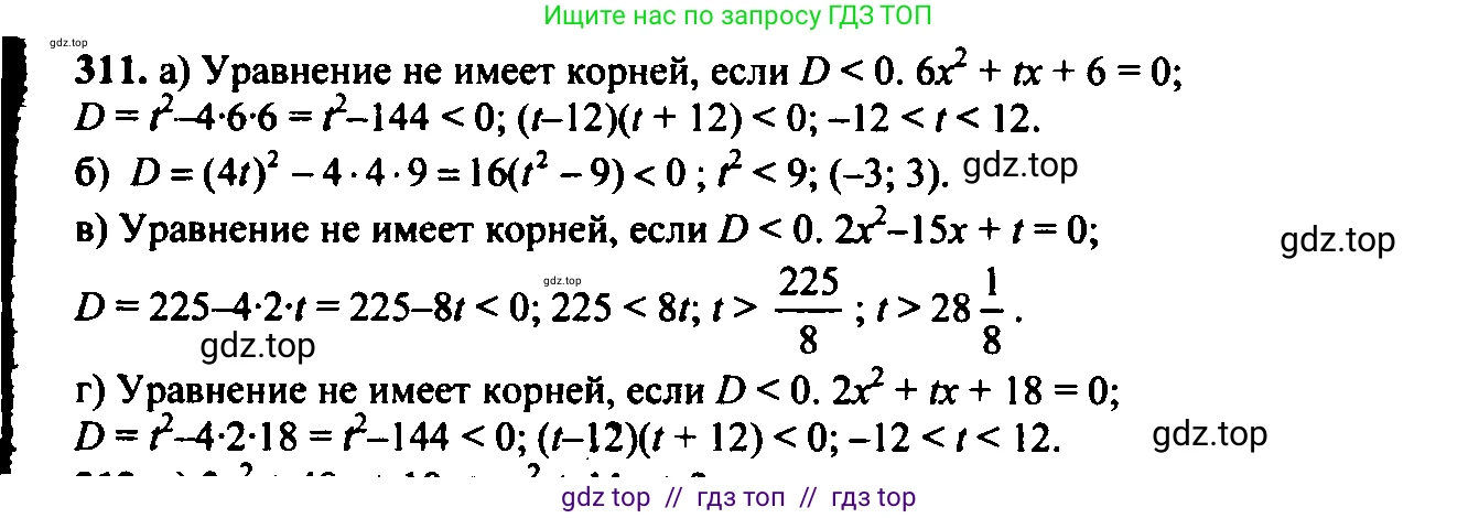 Алгебра, 9 класс Учебник, авторы: Макарычев Юрий Николаевич, Миндюк Нора Григорьевна, Нешков Константин Иванович, Суворова Светлана Борисовна, издательство Просвещение, Москва, 2014 - 2024, страница 91, номер 311, Решение 6