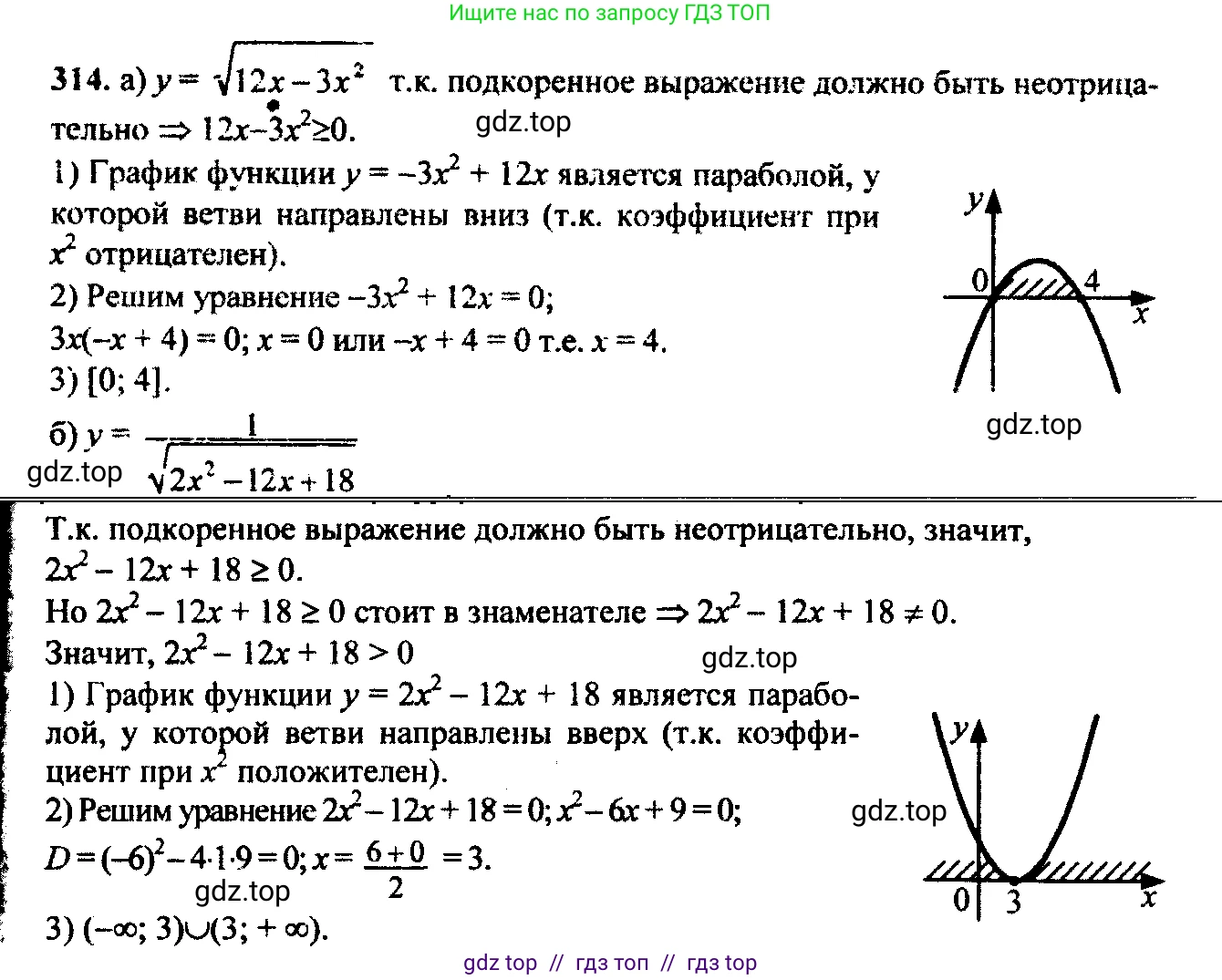 Алгебра, 9 класс Учебник, авторы: Макарычев Юрий Николаевич, Миндюк Нора Григорьевна, Нешков Константин Иванович, Суворова Светлана Борисовна, издательство Просвещение, Москва, 2014 - 2024, страница 91, номер 314, Решение 6