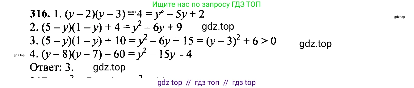 Алгебра, 9 класс Учебник, авторы: Макарычев Юрий Николаевич, Миндюк Нора Григорьевна, Нешков Константин Иванович, Суворова Светлана Борисовна, издательство Просвещение, Москва, 2014 - 2024, страница 91, номер 316, Решение 6