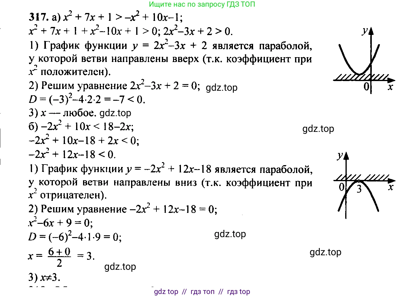 Алгебра, 9 класс Учебник, авторы: Макарычев Юрий Николаевич, Миндюк Нора Григорьевна, Нешков Константин Иванович, Суворова Светлана Борисовна, издательство Просвещение, Москва, 2014 - 2024, страница 91, номер 317, Решение 6