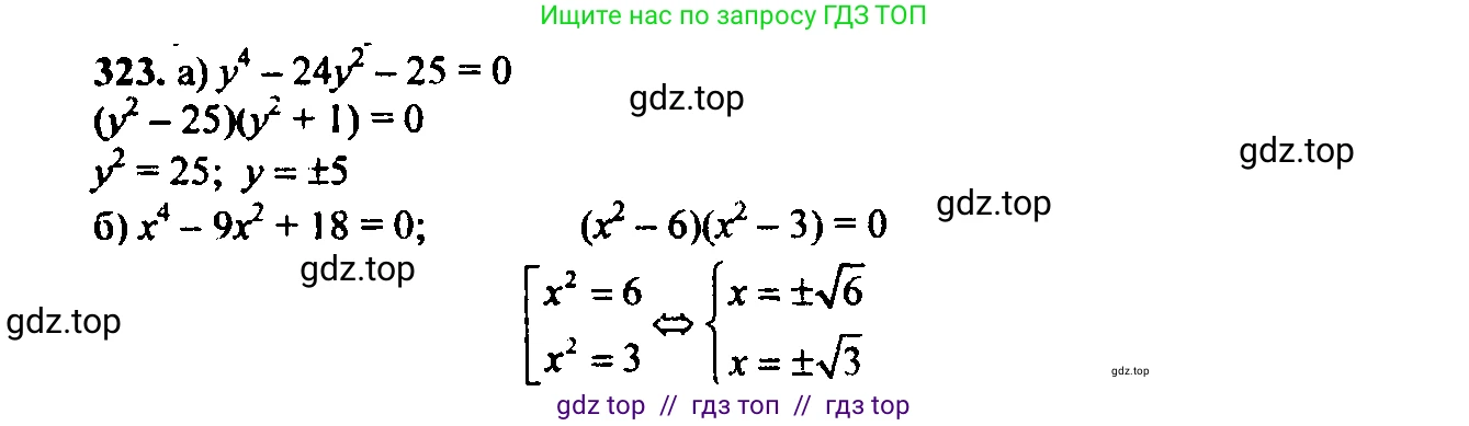 Алгебра, 9 класс Учебник, авторы: Макарычев Юрий Николаевич, Миндюк Нора Григорьевна, Нешков Константин Иванович, Суворова Светлана Борисовна, издательство Просвещение, Москва, 2014 - 2024, страница 92, номер 323, Решение 6