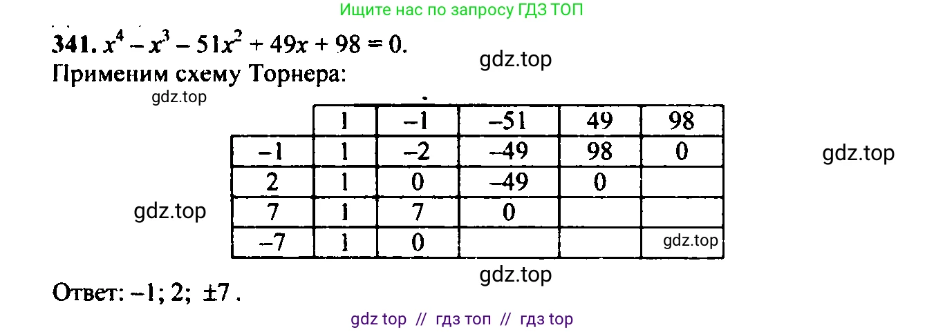 Алгебра, 9 класс Учебник, авторы: Макарычев Юрий Николаевич, Миндюк Нора Григорьевна, Нешков Константин Иванович, Суворова Светлана Борисовна, издательство Просвещение, Москва, 2014 - 2024, страница 102, номер 341, Решение 6