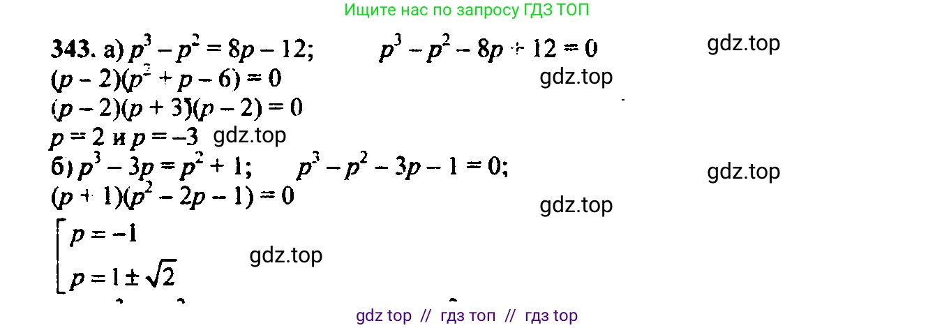 Алгебра, 9 класс Учебник, авторы: Макарычев Юрий Николаевич, Миндюк Нора Григорьевна, Нешков Константин Иванович, Суворова Светлана Борисовна, издательство Просвещение, Москва, 2014 - 2024, страница 102, номер 343, Решение 6