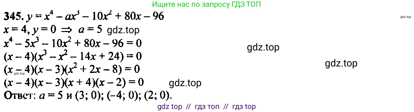 Алгебра, 9 класс Учебник, авторы: Макарычев Юрий Николаевич, Миндюк Нора Григорьевна, Нешков Константин Иванович, Суворова Светлана Борисовна, издательство Просвещение, Москва, 2014 - 2024, страница 102, номер 345, Решение 6