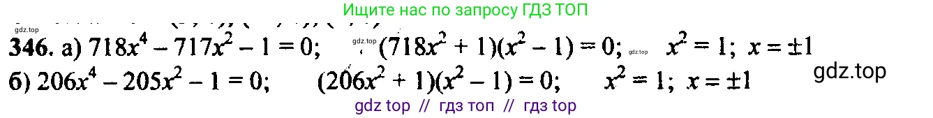 Алгебра, 9 класс Учебник, авторы: Макарычев Юрий Николаевич, Миндюк Нора Григорьевна, Нешков Константин Иванович, Суворова Светлана Борисовна, издательство Просвещение, Москва, 2014 - 2024, страница 103, номер 346, Решение 6