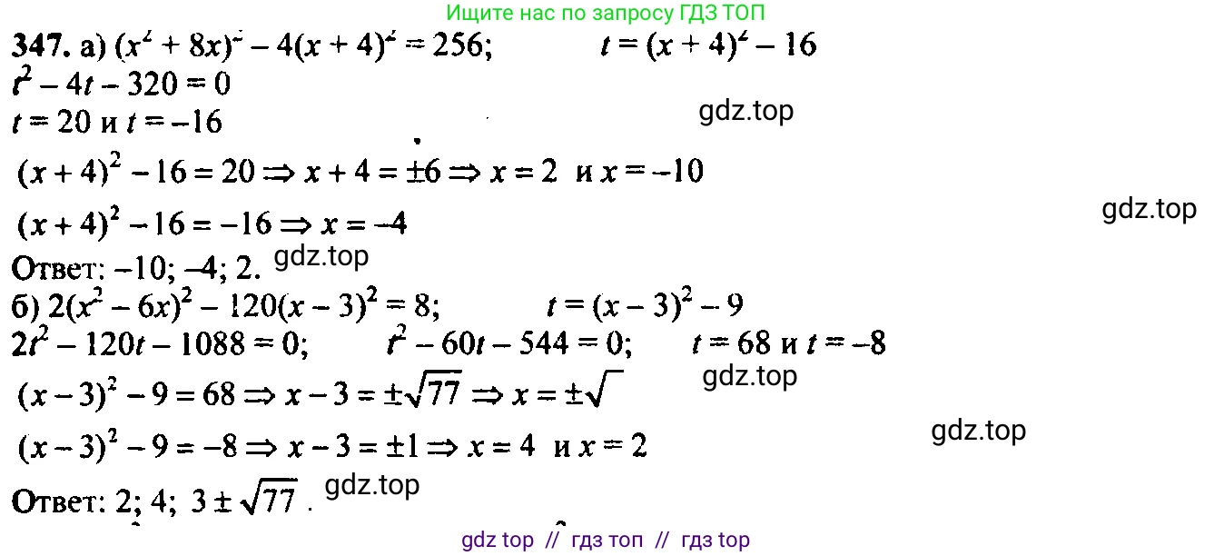 Алгебра, 9 класс Учебник, авторы: Макарычев Юрий Николаевич, Миндюк Нора Григорьевна, Нешков Константин Иванович, Суворова Светлана Борисовна, издательство Просвещение, Москва, 2014 - 2024, страница 103, номер 347, Решение 6