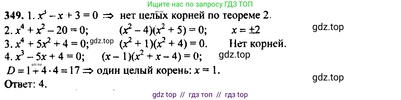 Алгебра, 9 класс Учебник, авторы: Макарычев Юрий Николаевич, Миндюк Нора Григорьевна, Нешков Константин Иванович, Суворова Светлана Борисовна, издательство Просвещение, Москва, 2014 - 2024, страница 103, номер 349, Решение 6