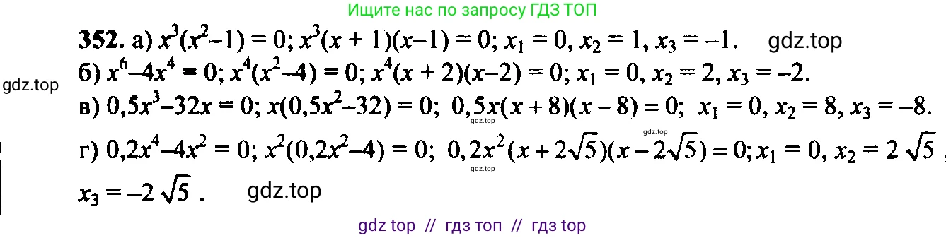 Алгебра, 9 класс Учебник, авторы: Макарычев Юрий Николаевич, Миндюк Нора Григорьевна, Нешков Константин Иванович, Суворова Светлана Борисовна, издательство Просвещение, Москва, 2014 - 2024, страница 103, номер 352, Решение 6
