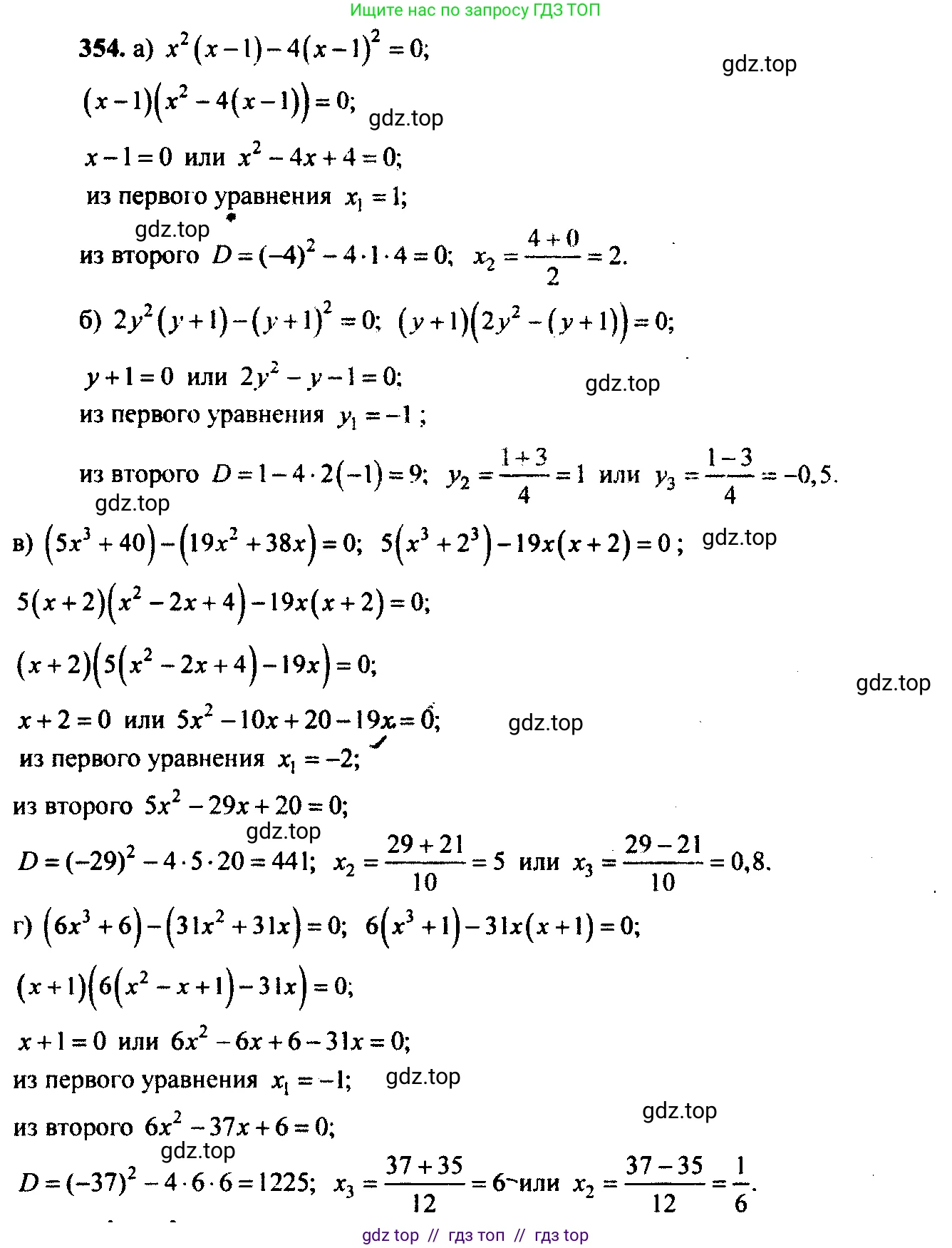 Алгебра, 9 класс Учебник, авторы: Макарычев Юрий Николаевич, Миндюк Нора Григорьевна, Нешков Константин Иванович, Суворова Светлана Борисовна, издательство Просвещение, Москва, 2014 - 2024, страница 103, номер 354, Решение 6