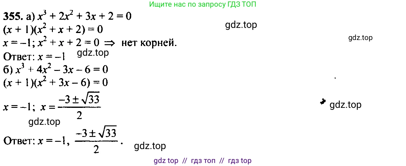Алгебра, 9 класс Учебник, авторы: Макарычев Юрий Николаевич, Миндюк Нора Григорьевна, Нешков Константин Иванович, Суворова Светлана Борисовна, издательство Просвещение, Москва, 2014 - 2024, страница 103, номер 355, Решение 6