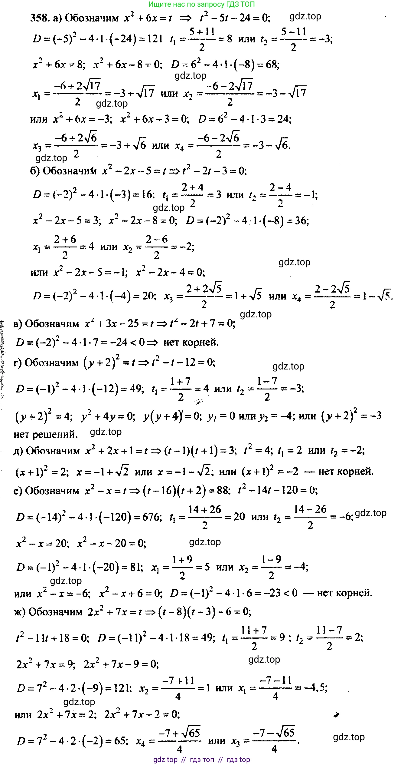 Алгебра, 9 класс Учебник, авторы: Макарычев Юрий Николаевич, Миндюк Нора Григорьевна, Нешков Константин Иванович, Суворова Светлана Борисовна, издательство Просвещение, Москва, 2014 - 2024, страница 104, номер 358, Решение 6