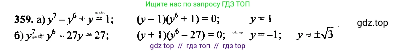 Алгебра, 9 класс Учебник, авторы: Макарычев Юрий Николаевич, Миндюк Нора Григорьевна, Нешков Константин Иванович, Суворова Светлана Борисовна, издательство Просвещение, Москва, 2014 - 2024, страница 104, номер 359, Решение 6