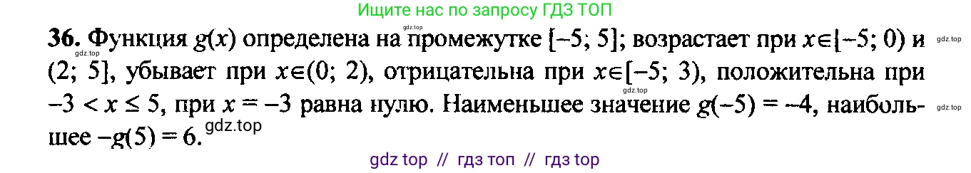 Алгебра, 9 класс Учебник, авторы: Макарычев Юрий Николаевич, Миндюк Нора Григорьевна, Нешков Константин Иванович, Суворова Светлана Борисовна, издательство Просвещение, Москва, 2014 - 2024, страница 19, номер 36, Решение 6