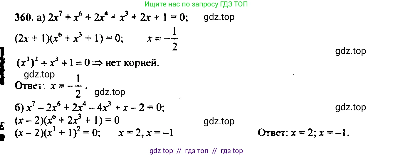 Алгебра, 9 класс Учебник, авторы: Макарычев Юрий Николаевич, Миндюк Нора Григорьевна, Нешков Константин Иванович, Суворова Светлана Борисовна, издательство Просвещение, Москва, 2014 - 2024, страница 104, номер 360, Решение 6