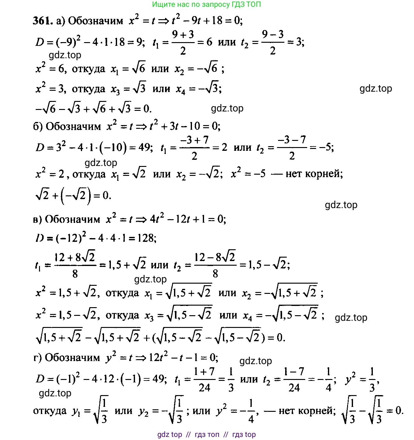 Алгебра, 9 класс Учебник, авторы: Макарычев Юрий Николаевич, Миндюк Нора Григорьевна, Нешков Константин Иванович, Суворова Светлана Борисовна, издательство Просвещение, Москва, 2014 - 2024, страница 104, номер 361, Решение 6