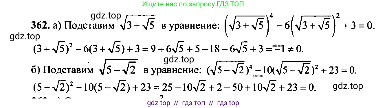 Алгебра, 9 класс Учебник, авторы: Макарычев Юрий Николаевич, Миндюк Нора Григорьевна, Нешков Константин Иванович, Суворова Светлана Борисовна, издательство Просвещение, Москва, 2014 - 2024, страница 104, номер 362, Решение 6