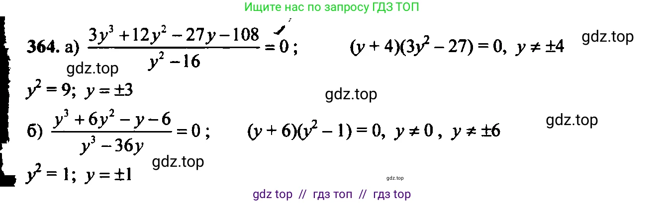Алгебра, 9 класс Учебник, авторы: Макарычев Юрий Николаевич, Миндюк Нора Григорьевна, Нешков Константин Иванович, Суворова Светлана Борисовна, издательство Просвещение, Москва, 2014 - 2024, страница 104, номер 364, Решение 6