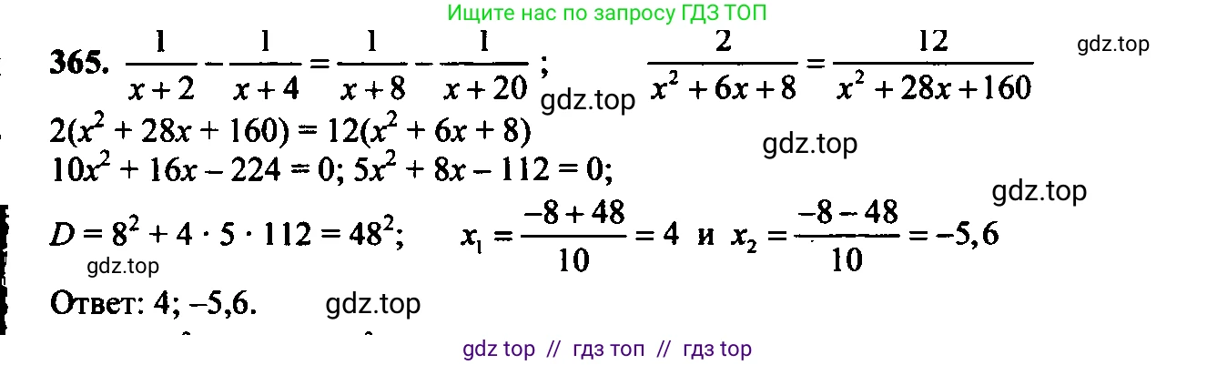 Алгебра, 9 класс Учебник, авторы: Макарычев Юрий Николаевич, Миндюк Нора Григорьевна, Нешков Константин Иванович, Суворова Светлана Борисовна, издательство Просвещение, Москва, 2014 - 2024, страница 104, номер 365, Решение 6