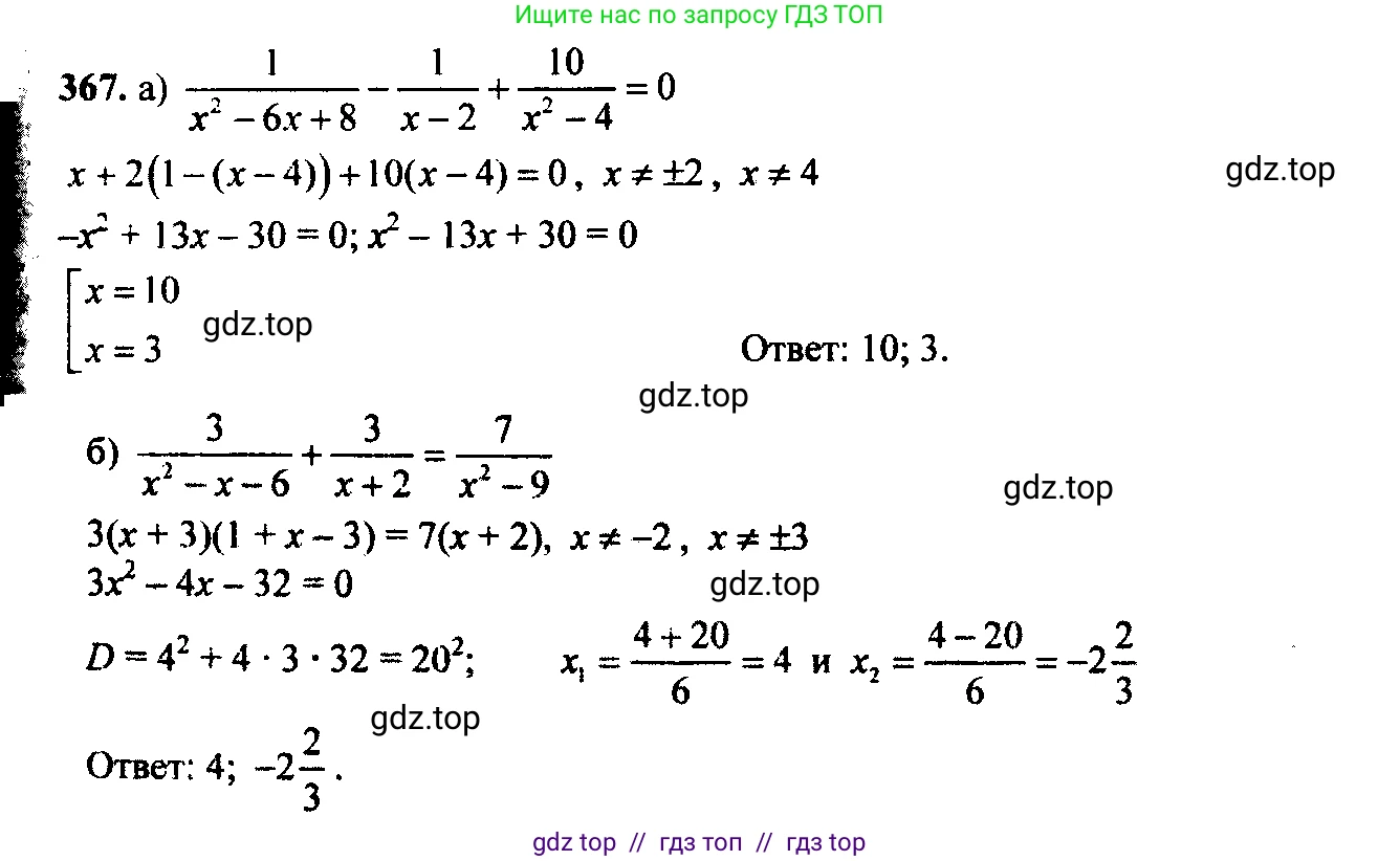 Алгебра, 9 класс Учебник, авторы: Макарычев Юрий Николаевич, Миндюк Нора Григорьевна, Нешков Константин Иванович, Суворова Светлана Борисовна, издательство Просвещение, Москва, 2014 - 2024, страница 105, номер 367, Решение 6
