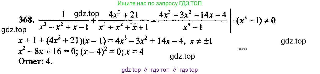 Алгебра, 9 класс Учебник, авторы: Макарычев Юрий Николаевич, Миндюк Нора Григорьевна, Нешков Константин Иванович, Суворова Светлана Борисовна, издательство Просвещение, Москва, 2014 - 2024, страница 105, номер 368, Решение 6