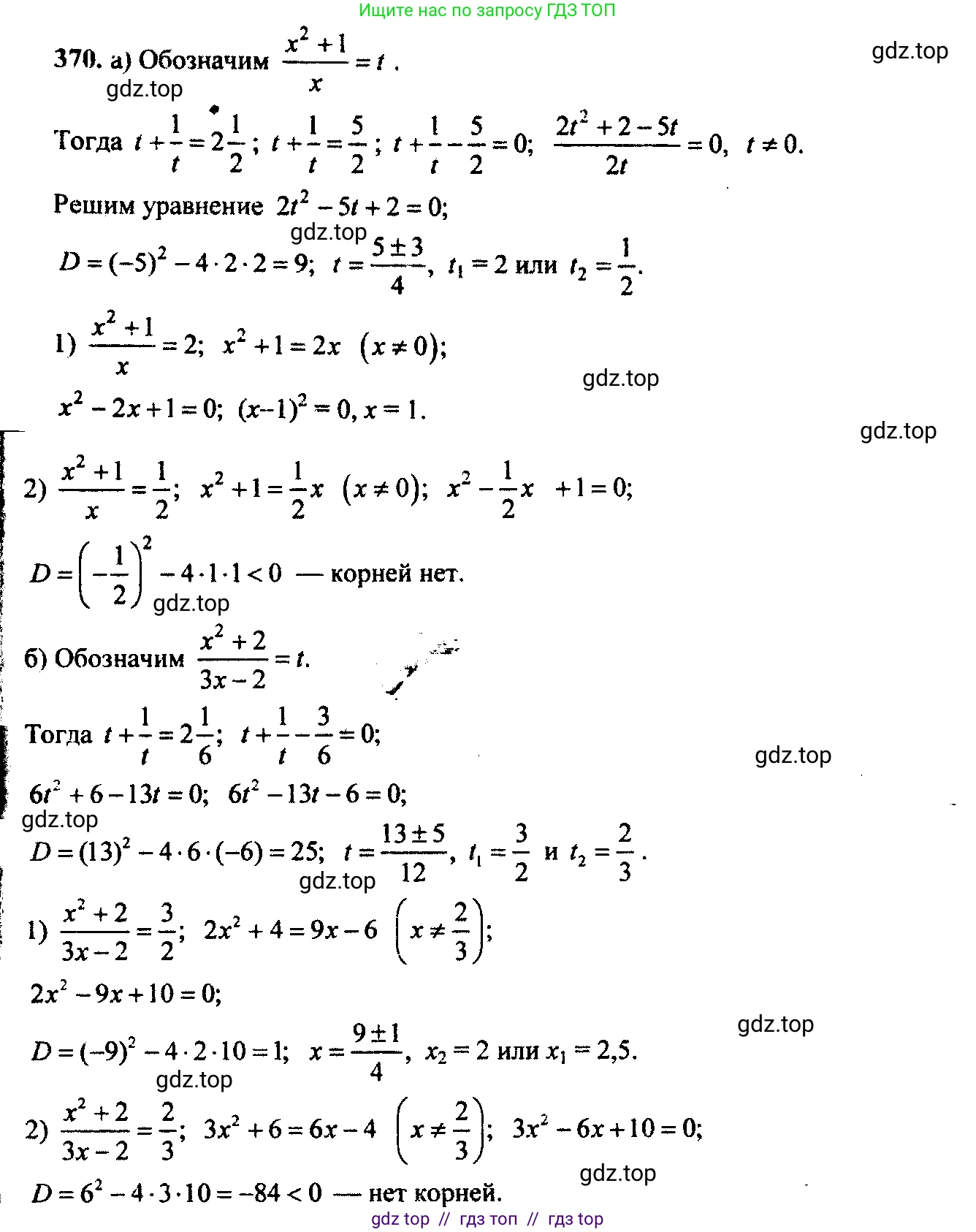 Алгебра, 9 класс Учебник, авторы: Макарычев Юрий Николаевич, Миндюк Нора Григорьевна, Нешков Константин Иванович, Суворова Светлана Борисовна, издательство Просвещение, Москва, 2014 - 2024, страница 105, номер 370, Решение 6