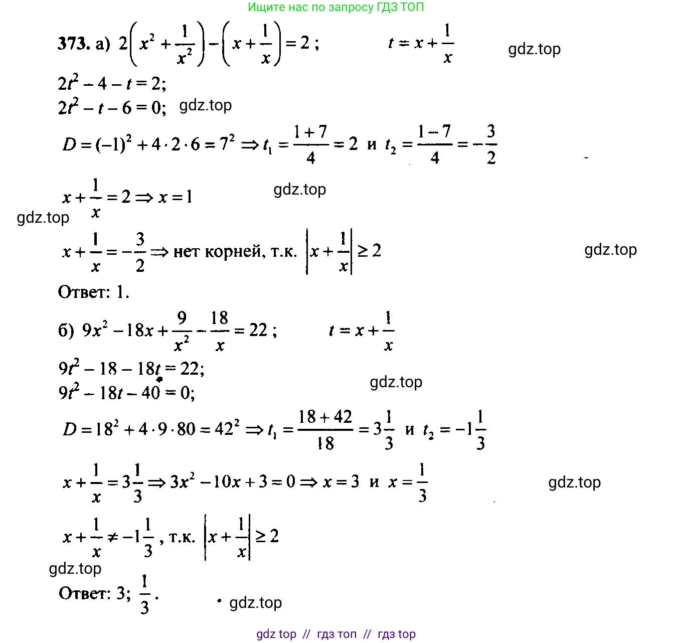 Алгебра, 9 класс Учебник, авторы: Макарычев Юрий Николаевич, Миндюк Нора Григорьевна, Нешков Константин Иванович, Суворова Светлана Борисовна, издательство Просвещение, Москва, 2014 - 2024, страница 105, номер 373, Решение 6