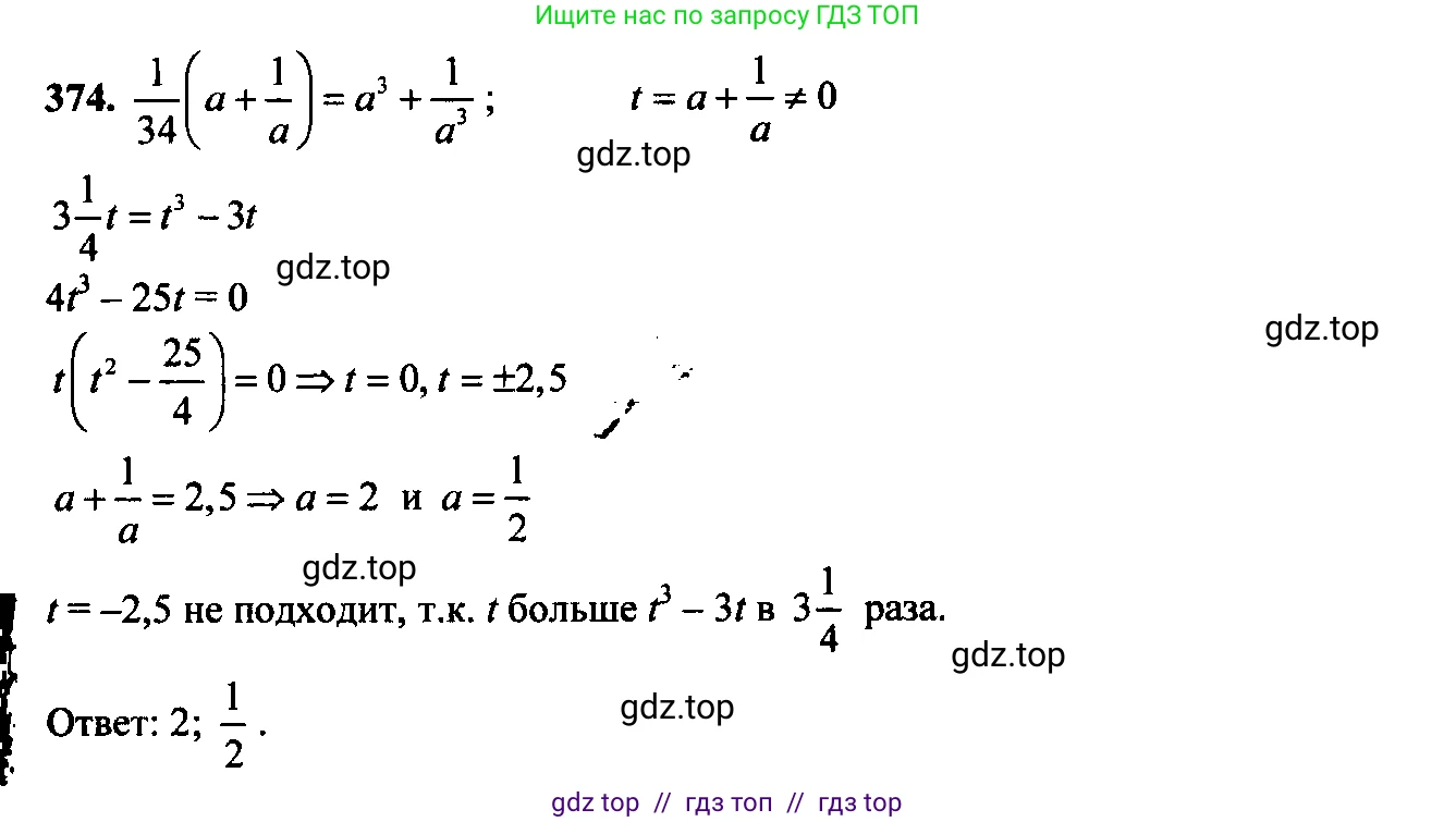 Алгебра, 9 класс Учебник, авторы: Макарычев Юрий Николаевич, Миндюк Нора Григорьевна, Нешков Константин Иванович, Суворова Светлана Борисовна, издательство Просвещение, Москва, 2014 - 2024, страница 105, номер 374, Решение 6