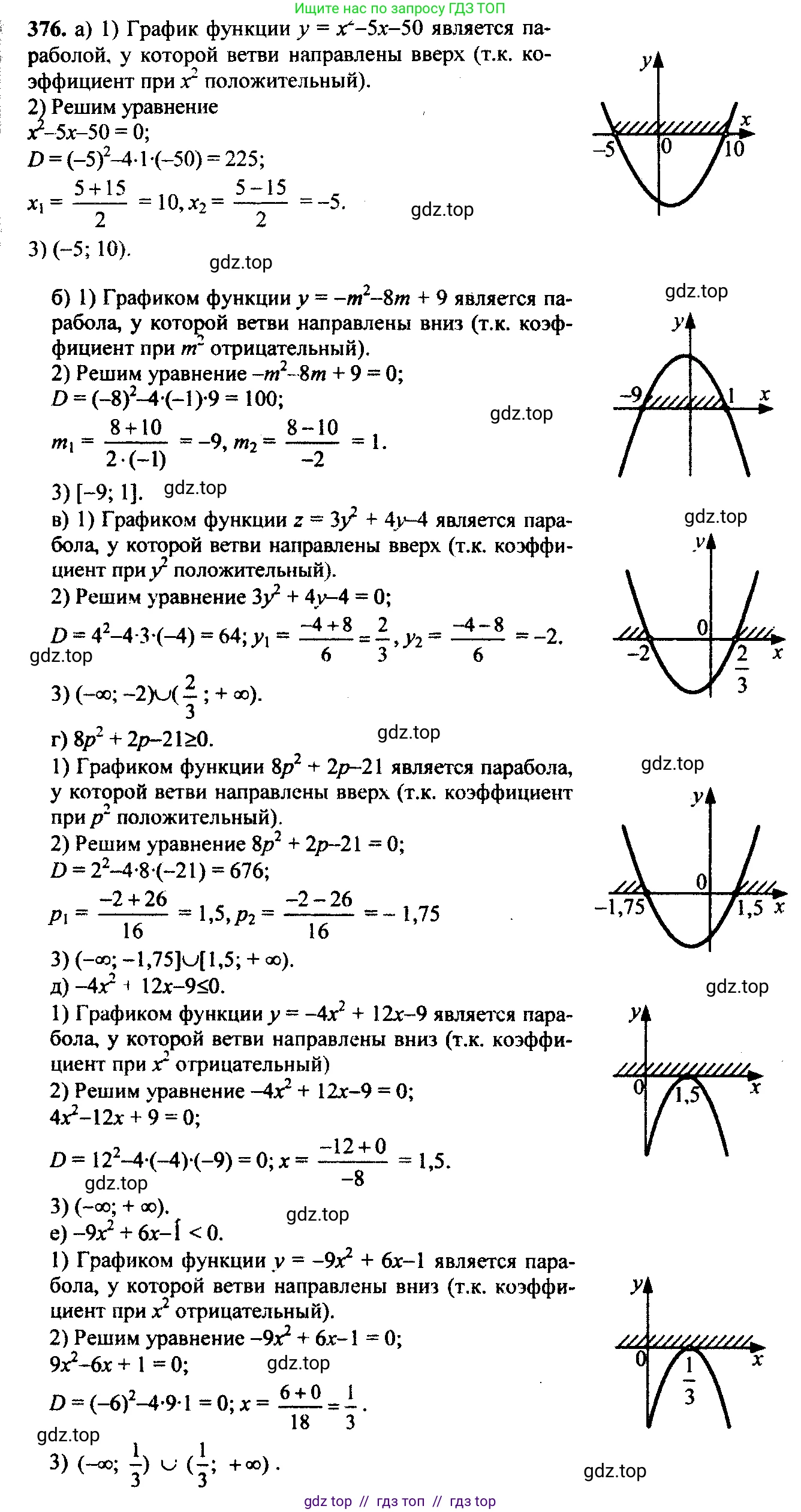 Алгебра, 9 класс Учебник, авторы: Макарычев Юрий Николаевич, Миндюк Нора Григорьевна, Нешков Константин Иванович, Суворова Светлана Борисовна, издательство Просвещение, Москва, 2014 - 2024, страница 105, номер 376, Решение 6